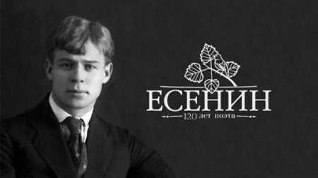 День рождения Сергея Есенина День рождения Сергея Есенина